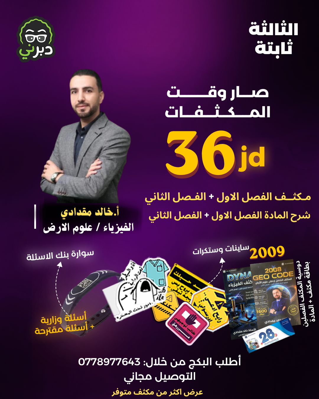 مكثف مادة علوم الأرض 2008 أ.خالد مقدادي